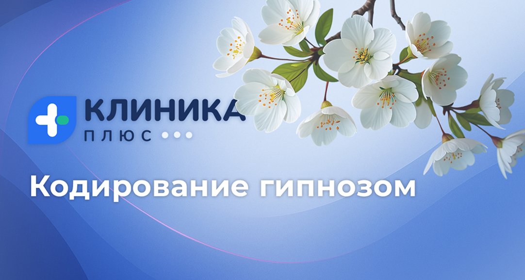 Обложка видео «Лечение алкоголизма гипнозом»